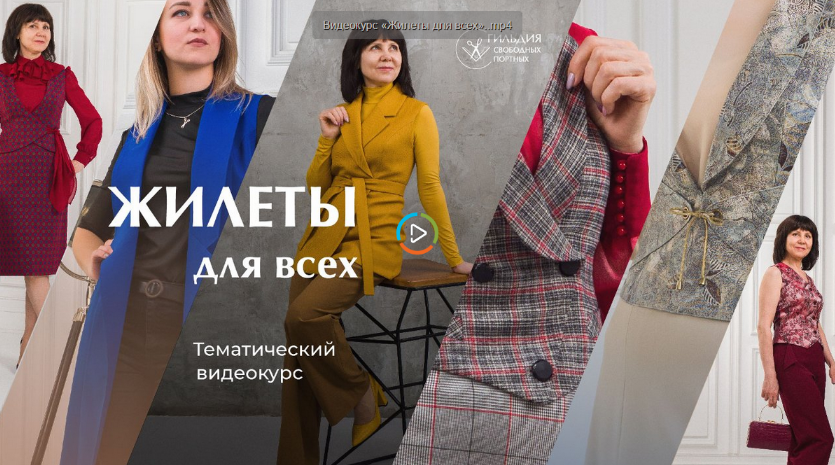 [Галина Балановская] [Шитье] Жилеты для всех (2022_0.png